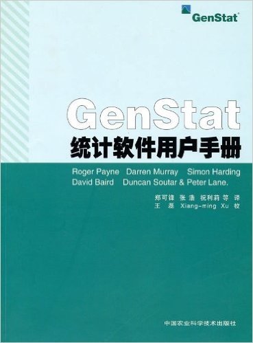 GenStat统计软件用户手册
