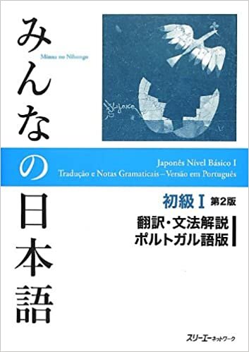 Japones Nivel Basico 1 Traducao e Notas Gramaticais- Versao em Portugues