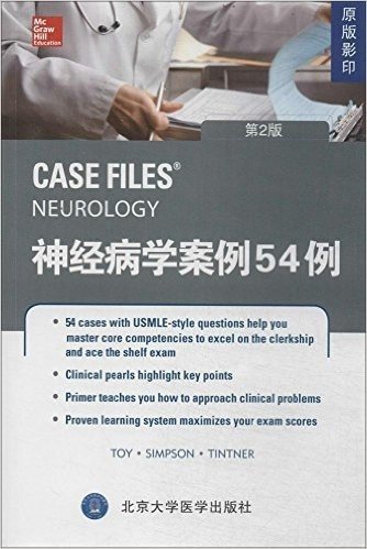 神经病学案例54例(第2版)(原版影印)(英文)