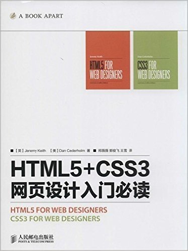 HTML5+CSS3网页设计入门必读(套装共2册)