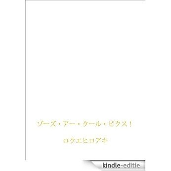Thosearecoolpics nekohaidarake (Japanese Edition) [Kindle-editie]
