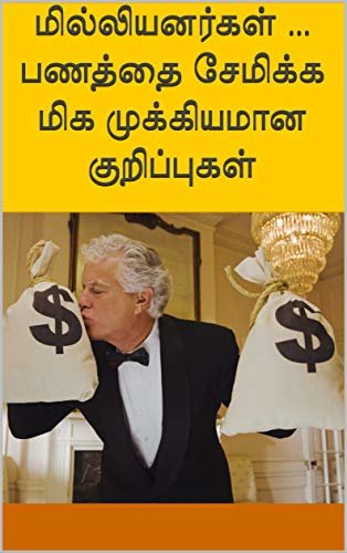 யனக ... பண க க யன க (Tamil Edition)