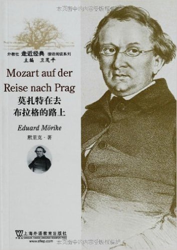 外教社走近经典德语阅读系列:莫扎特在去布拉格的路上