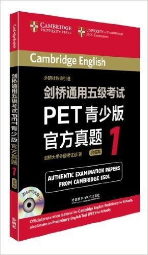 剑桥通用5级考试PET青少版官方真题1(附答案)