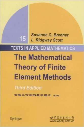 有限元方法的数学理论(第3版)
