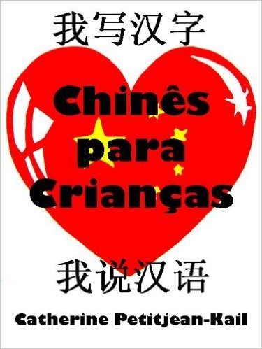 Chinês para Crianças, Vol.5 - CADERNO DE EXERCÍCIOS