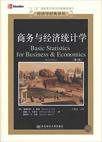 商务与经济统计学(第6版)