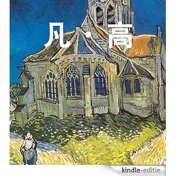 Van Gogh [Kindle-editie]