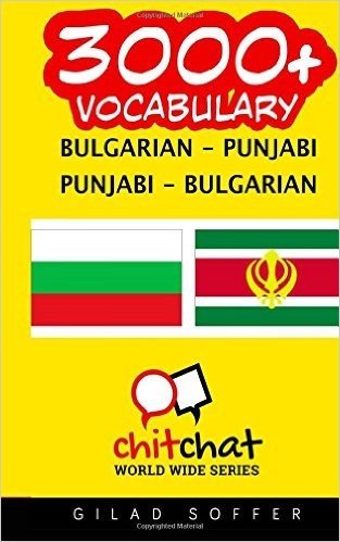 3000+ Bulgarian - Punjabi Punjabi - Bulgarian Vocabulary
