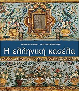 indir Helliniki kasela (Greek language edition)