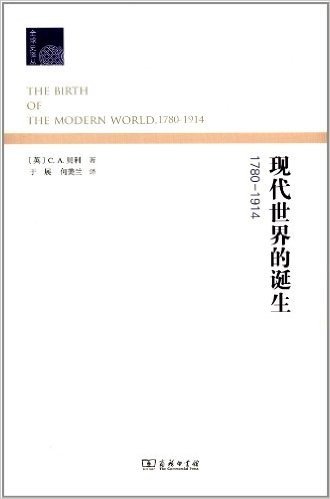 全球史译丛:现代世界的诞生(1780-1914)