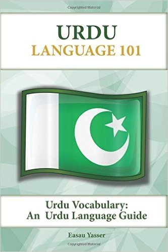 Urdu Vocabulary: An Urdu Language Guide