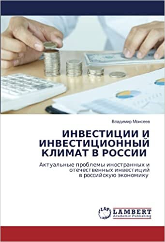 indir ИНВЕСТИЦИИ И ИНВЕСТИЦИОННЫЙ КЛИМАТ В РОССИИ: Актуальные проблемы иностранных и отечественных инвестиций в российскую экономику