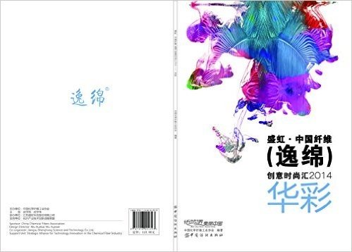 盛虹·中国纤维(逸绵)创意时尚汇2014:华彩