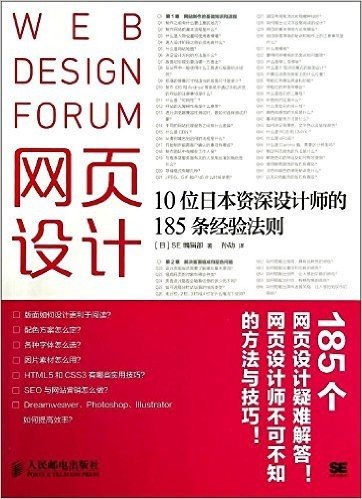 网页设计:10位日本资深设计师的185条经验法则