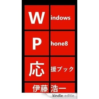 Windows Phone 8 Cheering Book (Japanese Edition) [Kindle-editie]