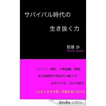 SABAIBARUZIDAINOIKINUKUTIKARA (Japanese Edition) [Kindle-editie]