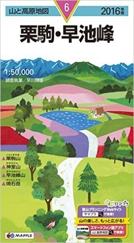 山と高原地図 栗駒・早池峰 2016 (登山地図 | マップル)