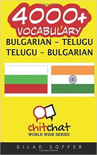 4000+ Bulgarian - Telugu Telugu - Bulgarian Vocabulary
