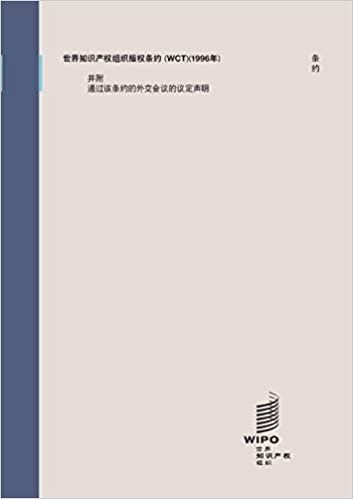 WIPO Copyright Treaty (WCT) (Chinese Edition) (Wipo Publication)