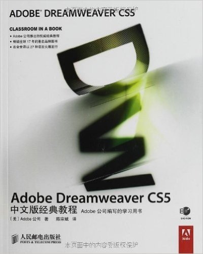 Adobe Dreamweaver CS5中文版经典教程(附DVD-ROM光盘1张)