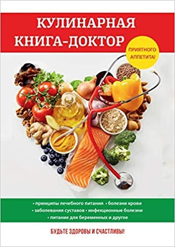 indir Кулинарная книга-доктор (Здоровая еда)