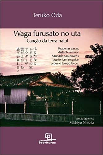 Waga Furusato no Uta
