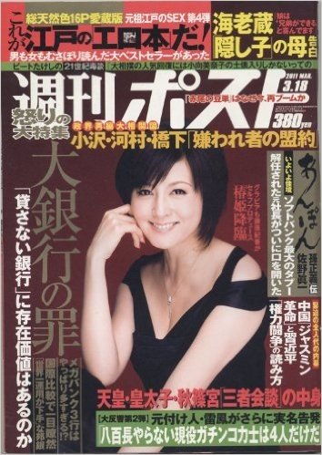 週刊ポスト 2011年3月18日号