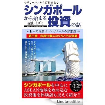 Story of the investment to begin in Singapore chapter three (Japanese Edition) [Kindle-editie]