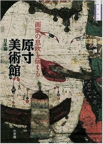 已读原寸美術館日本編画家の息吹を伝える千住博有声读物