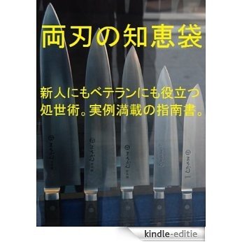 Double-edged knowhow RYOZANPAKU (Japanese Edition) [Kindle-editie]