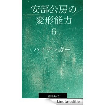 Abe Kobo no henkeinouryoku roku Heidegger (Japanese Edition) [Kindle-editie] beoordelingen