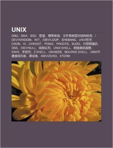 Unix: Gnu, Qnx, BSD, Gu N DAO, Bi O Zh N Chuan Liu, Wen Jian XI T Ng Ceng CI Jie Gou Bi O Zh N, Devrandom, Init, Devloop, Sh