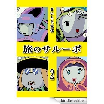 Tabi no Salvo:2 (Japanese Edition) [Kindle-editie]