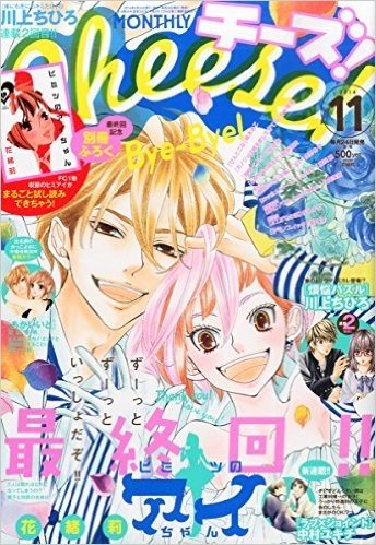 Cheese! (チーズ) 2014年 11月号 [雑誌]