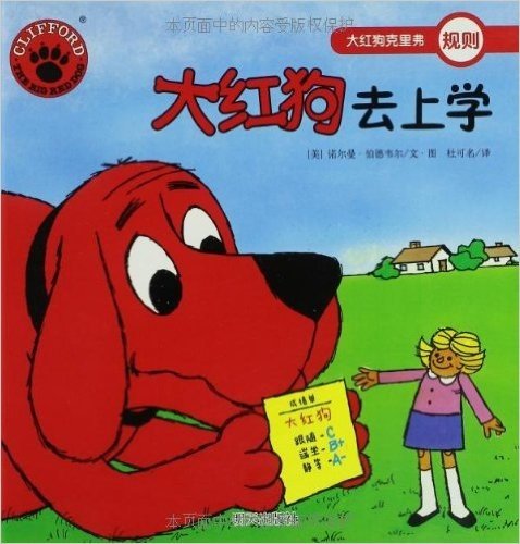大红狗克里弗:大红狗是冠军+大红狗去上学(套装共2册)