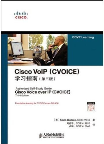 Cisco VolP(CVOICE)学习指南(第3版)(附光盘1张)