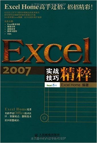 Excel 2007实战技巧精粹(附光盘1张)
