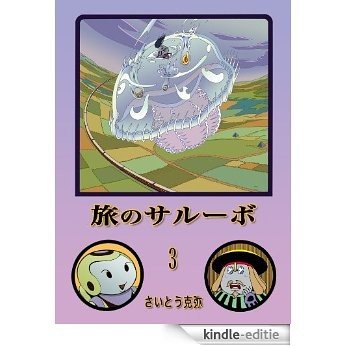 Tabi no Salvo:3 (Japanese Edition) [Kindle-editie]