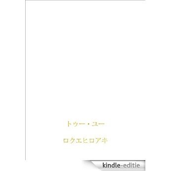 TO YOU (Japanese Edition) [Kindle-editie]