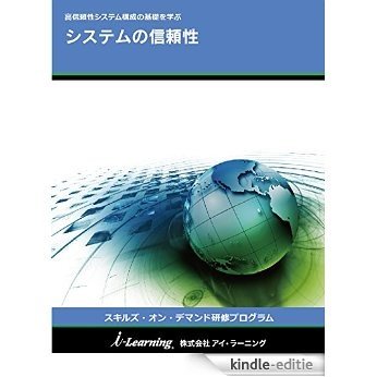 The Reliability of the Computer system: koushinraisei system kousei no kiso wo manabu Skills on Demand training programs (Japanese Edition) [Kindle-editie]