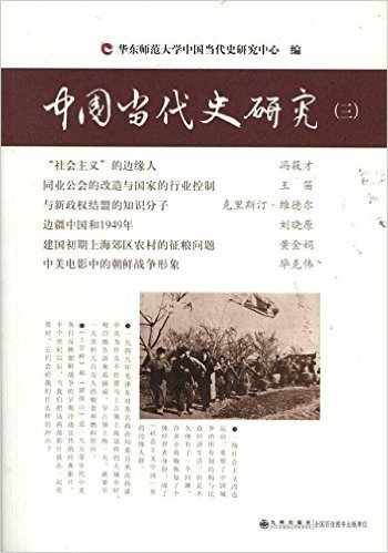中国当代史研究3 资料下载