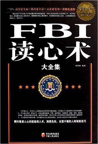 FBI读心术大全集(超值白金版)