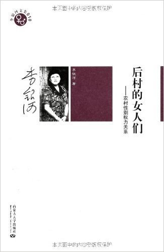 Li Yinhe - the women of the village(Chinese Edition)