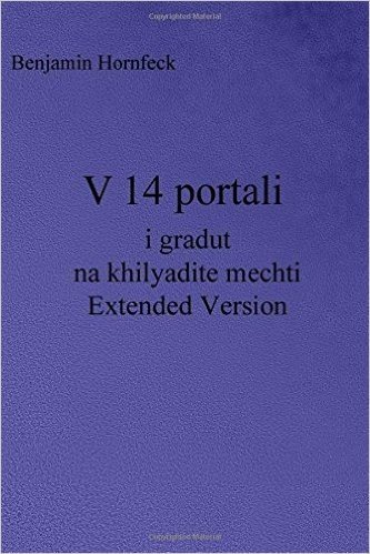 V 14 Portali - I Gradut Na Khilyadite Mechti Extended Version