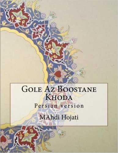 Gole AZ Boostane Khoda: Persian Version