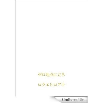zerochitennitachi (Japanese Edition) [Kindle-editie]