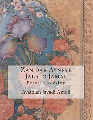 Zan Dar Ayneye Jalalo Jamal: Persian Version