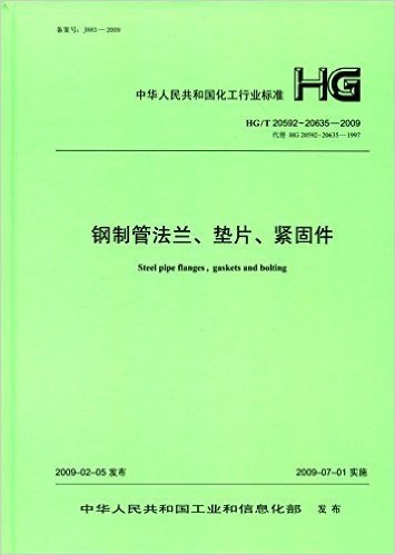 中华人民共和国化工行业标准:钢制管法兰、垫片、紧固件(HG/T20592-20635-2009代替HG20592-20635-1997)