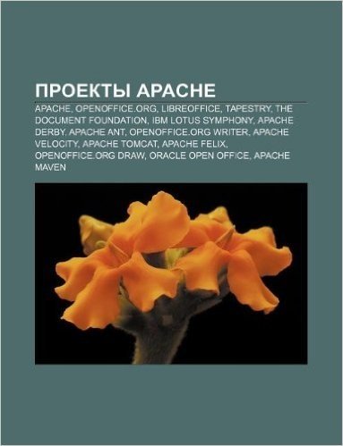 Proekty Apache: Apache, Openoffice.Org, Libreoffice, Tapestry, the Document Foundation, IBM Lotus Symphony, Apache Derby, Apache Ant